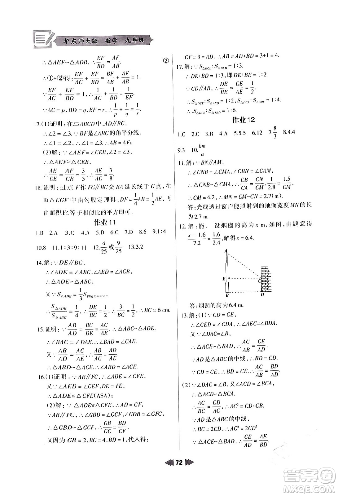 蘭州大學(xué)出版社2024寒假作業(yè)九年級數(shù)學(xué)華東師大版答案