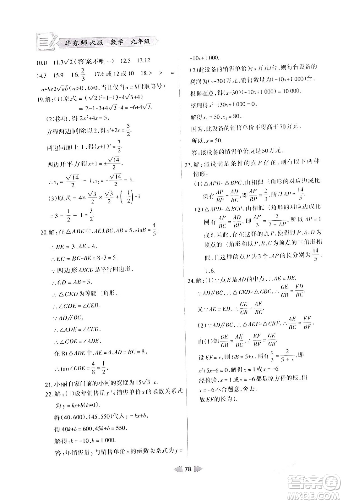 蘭州大學(xué)出版社2024寒假作業(yè)九年級數(shù)學(xué)華東師大版答案