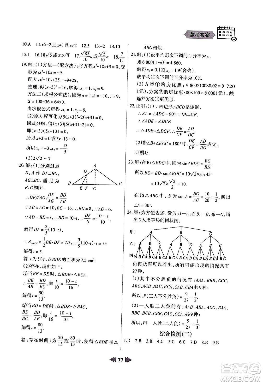 蘭州大學(xué)出版社2024寒假作業(yè)九年級數(shù)學(xué)華東師大版答案