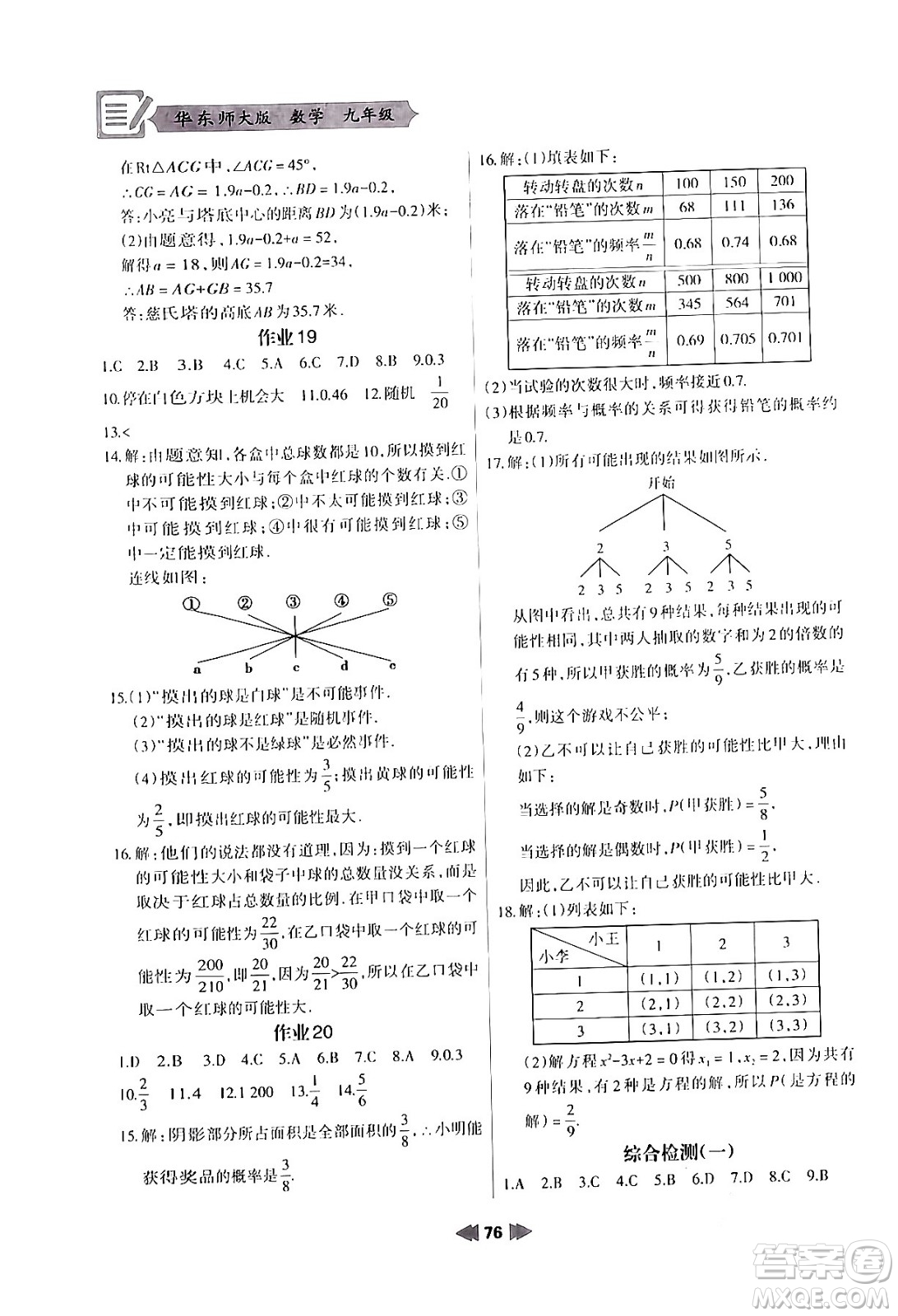 蘭州大學(xué)出版社2024寒假作業(yè)九年級數(shù)學(xué)華東師大版答案