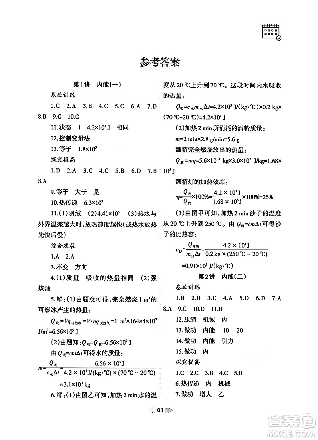 蘭州大學(xué)出版社2024寒假作業(yè)九年級(jí)物理人教版答案