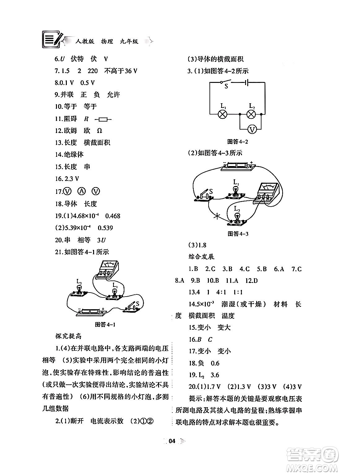 蘭州大學(xué)出版社2024寒假作業(yè)九年級(jí)物理人教版答案