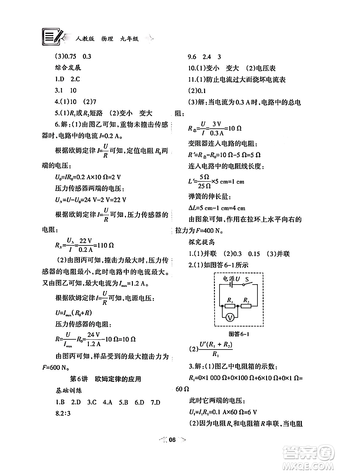 蘭州大學(xué)出版社2024寒假作業(yè)九年級(jí)物理人教版答案