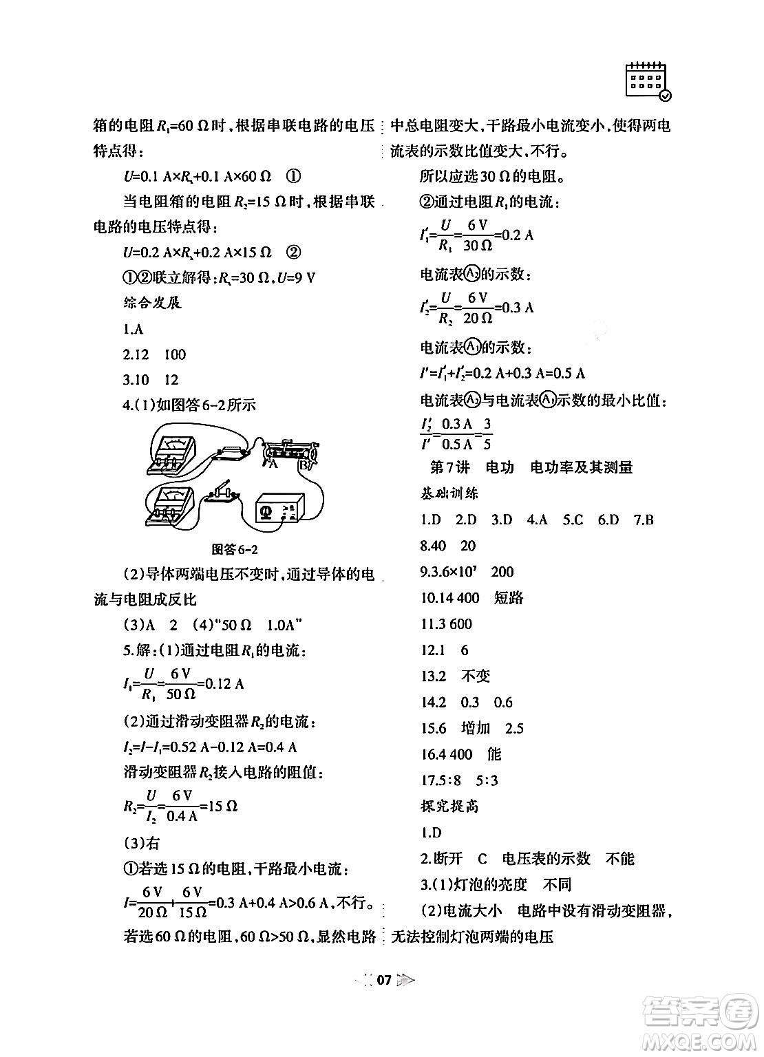 蘭州大學(xué)出版社2024寒假作業(yè)九年級(jí)物理人教版答案