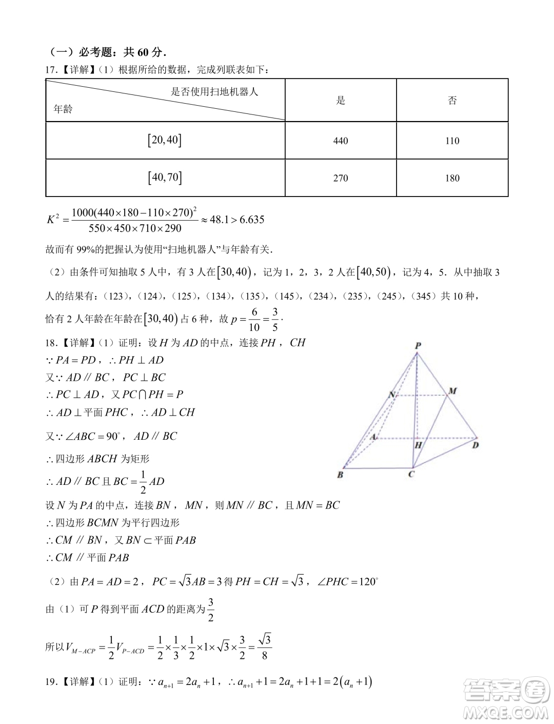 2024屆寶雞一模文科數(shù)學(xué)試題答案