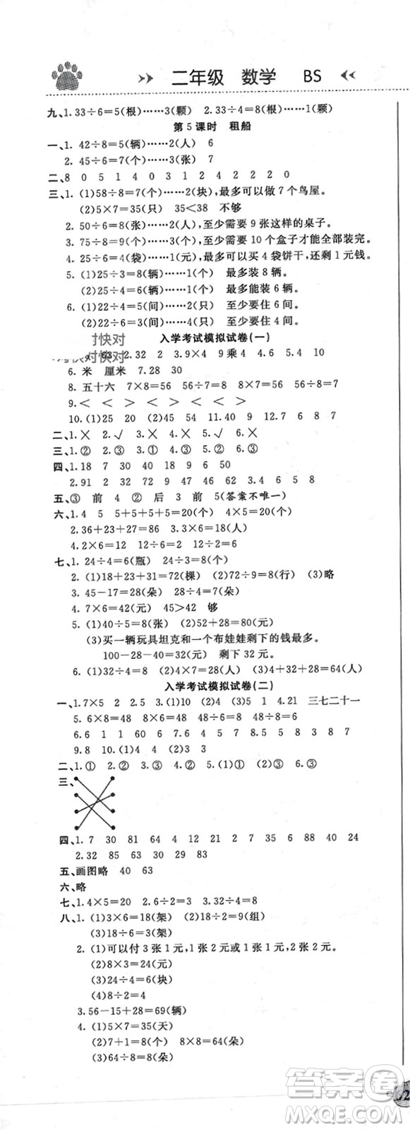 天津科學(xué)技術(shù)出版社2024贏在假期銜接優(yōu)化訓(xùn)練二年級數(shù)學(xué)北師大版參考答案