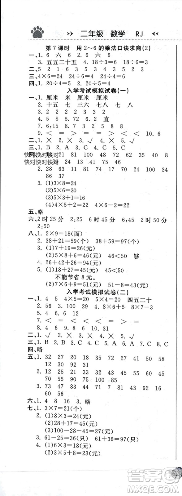 天津科學(xué)技術(shù)出版社2024贏在假期銜接優(yōu)化訓(xùn)練二年級(jí)數(shù)學(xué)人教版參考答案