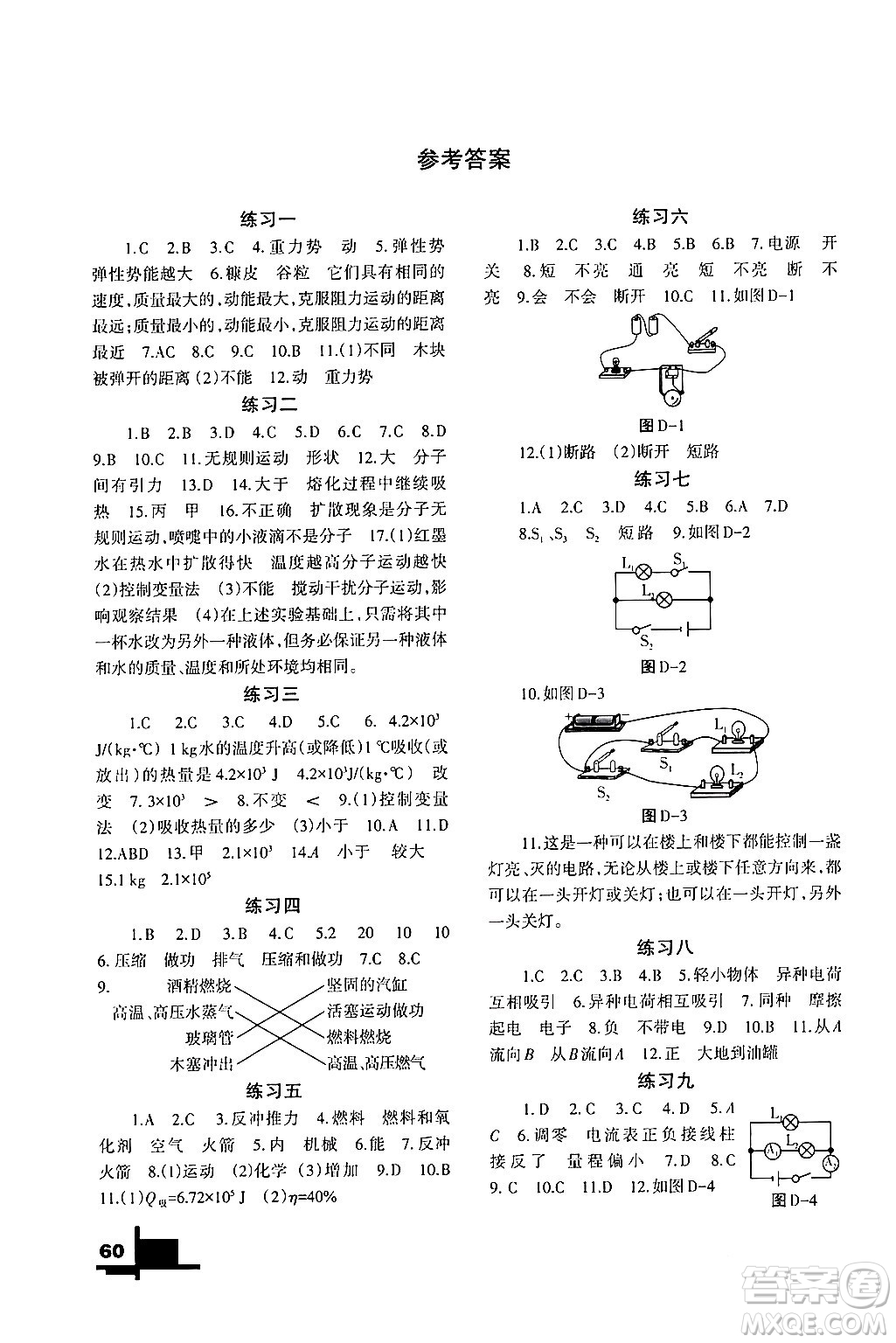 蘭州大學(xué)出版社2024寒假作業(yè)九年級物理北師大版答案