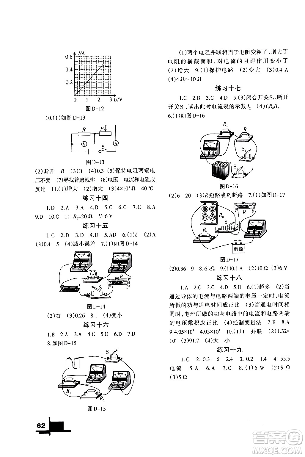 蘭州大學(xué)出版社2024寒假作業(yè)九年級物理北師大版答案