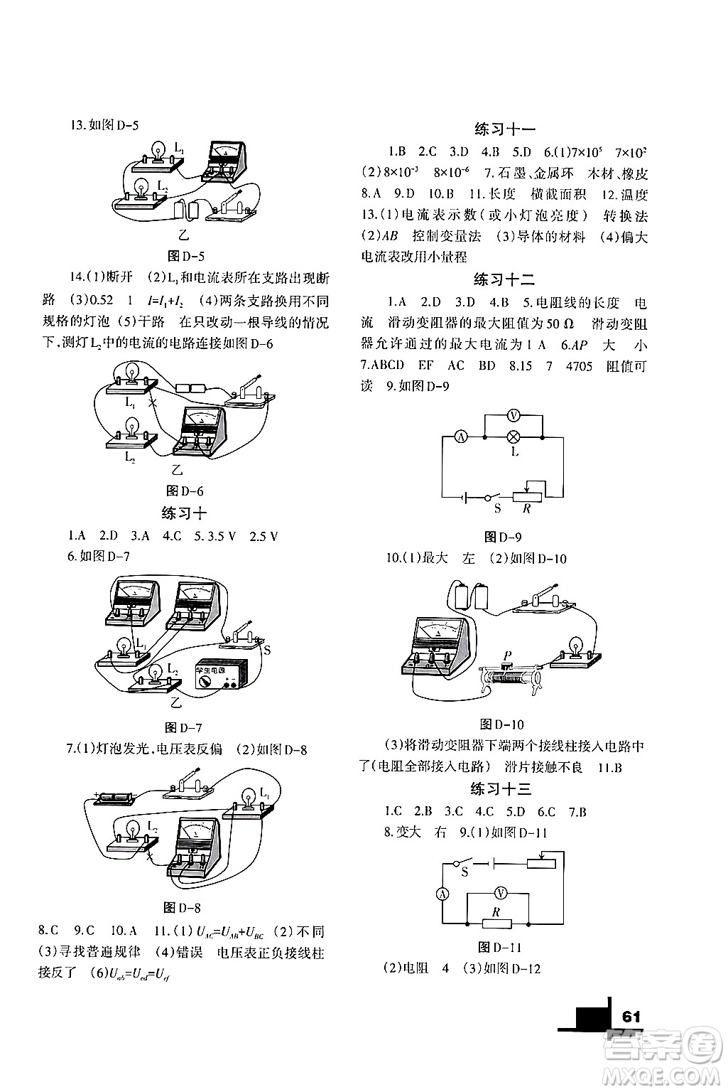 蘭州大學(xué)出版社2024寒假作業(yè)九年級物理北師大版答案