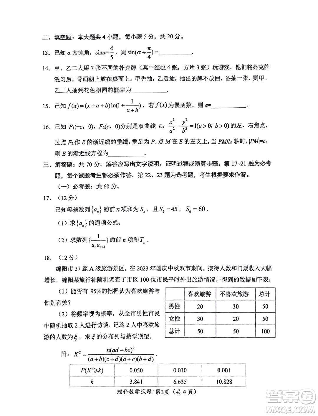 綿陽市高中2021級第二次診斷性考試?yán)砜茢?shù)學(xué)試卷答案