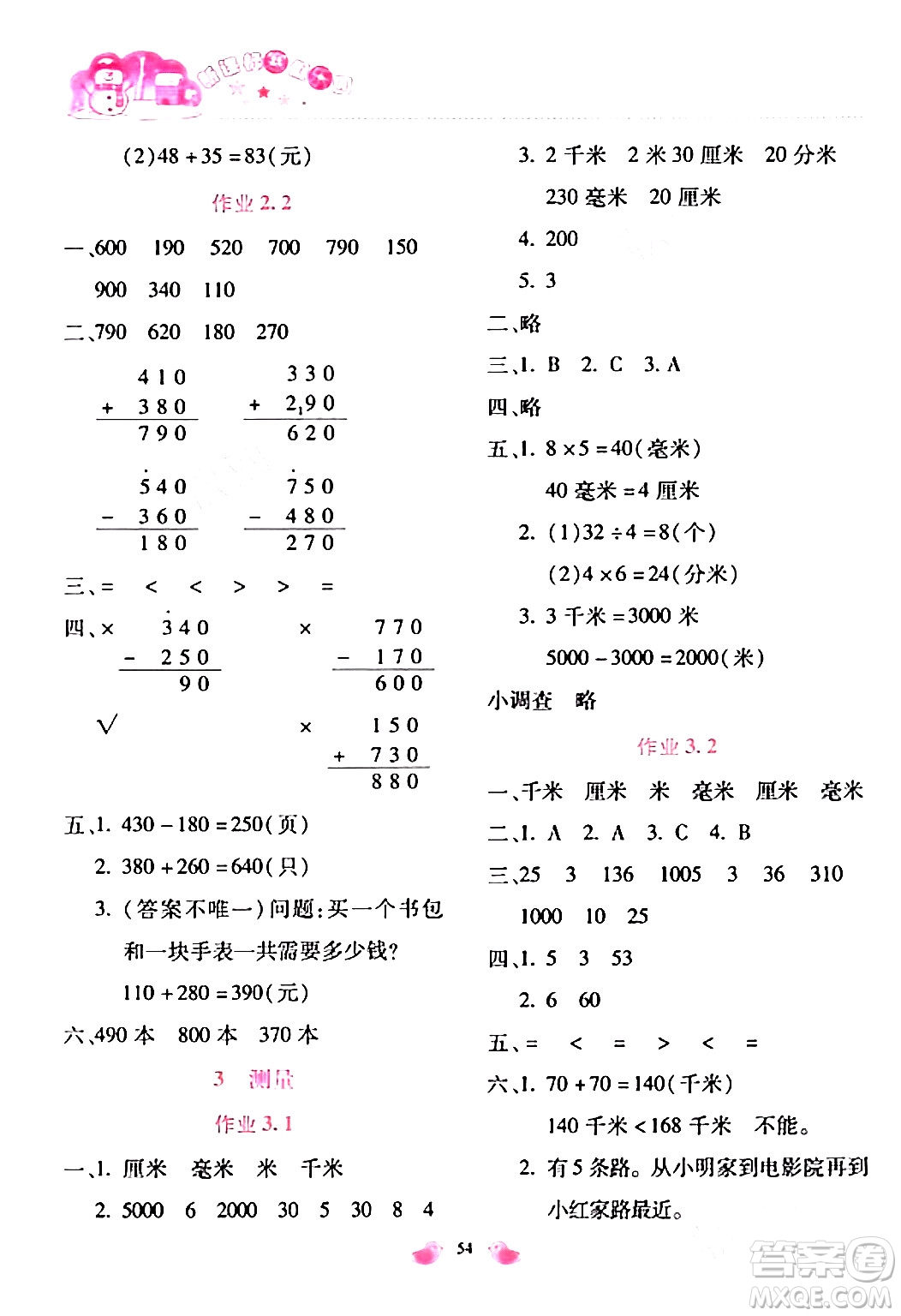 北京教育出版社2024新課標寒假樂園三年級數(shù)學通用版答案