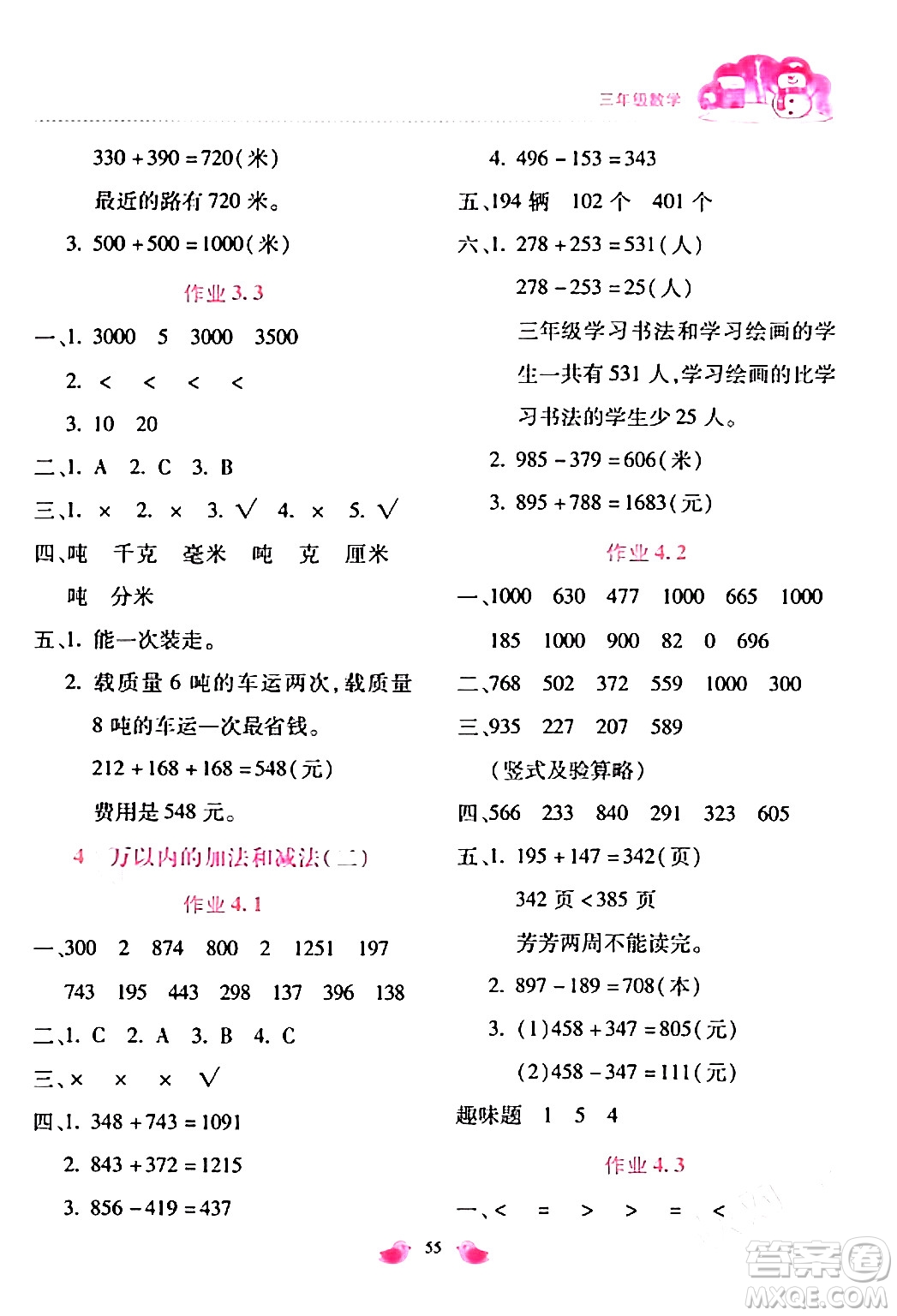 北京教育出版社2024新課標寒假樂園三年級數(shù)學通用版答案