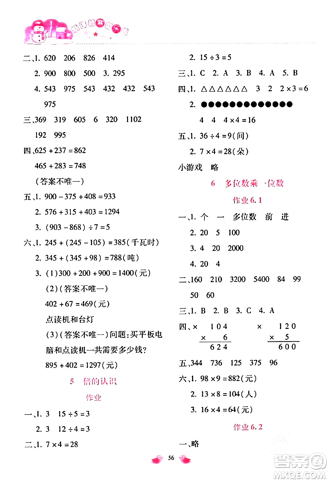 北京教育出版社2024新課標寒假樂園三年級數(shù)學通用版答案