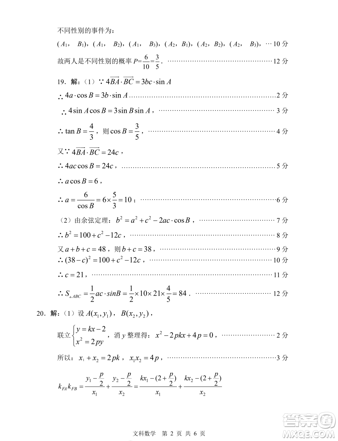 綿陽(yáng)市高中2021級(jí)第二次診斷性考試文科數(shù)學(xué)試卷答案