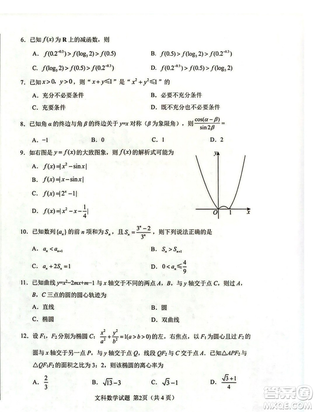 綿陽(yáng)市高中2021級(jí)第二次診斷性考試文科數(shù)學(xué)試卷答案