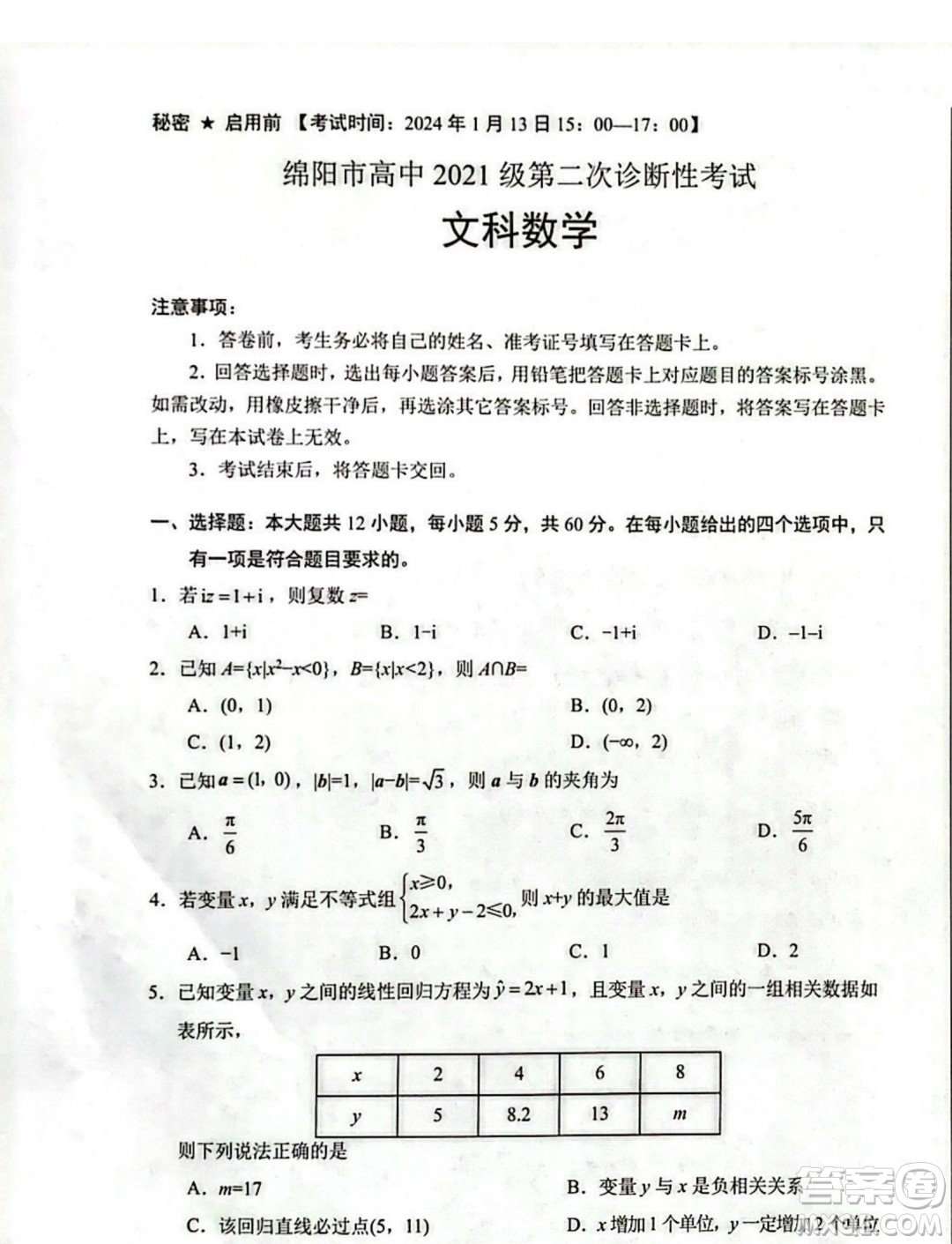 綿陽(yáng)市高中2021級(jí)第二次診斷性考試文科數(shù)學(xué)試卷答案