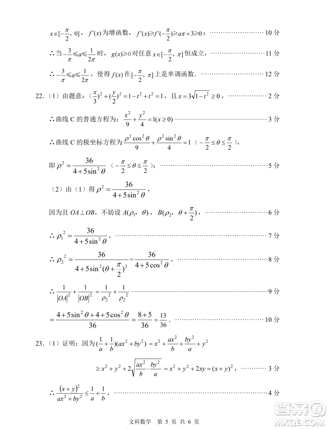 綿陽(yáng)市高中2021級(jí)第二次診斷性考試文科數(shù)學(xué)試卷答案