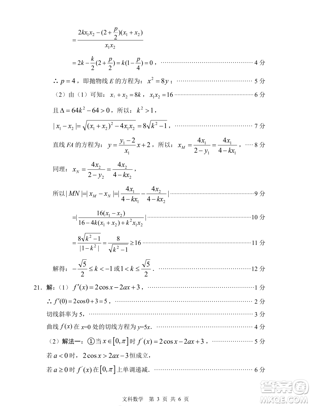 綿陽(yáng)市高中2021級(jí)第二次診斷性考試文科數(shù)學(xué)試卷答案