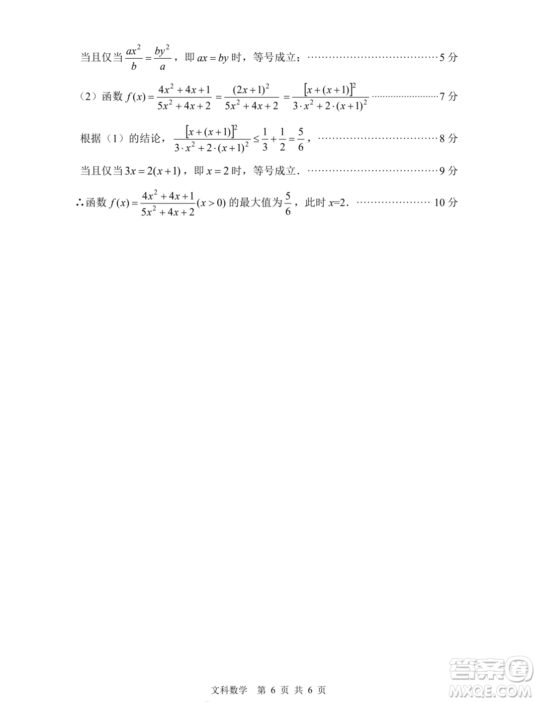 綿陽(yáng)市高中2021級(jí)第二次診斷性考試文科數(shù)學(xué)試卷答案