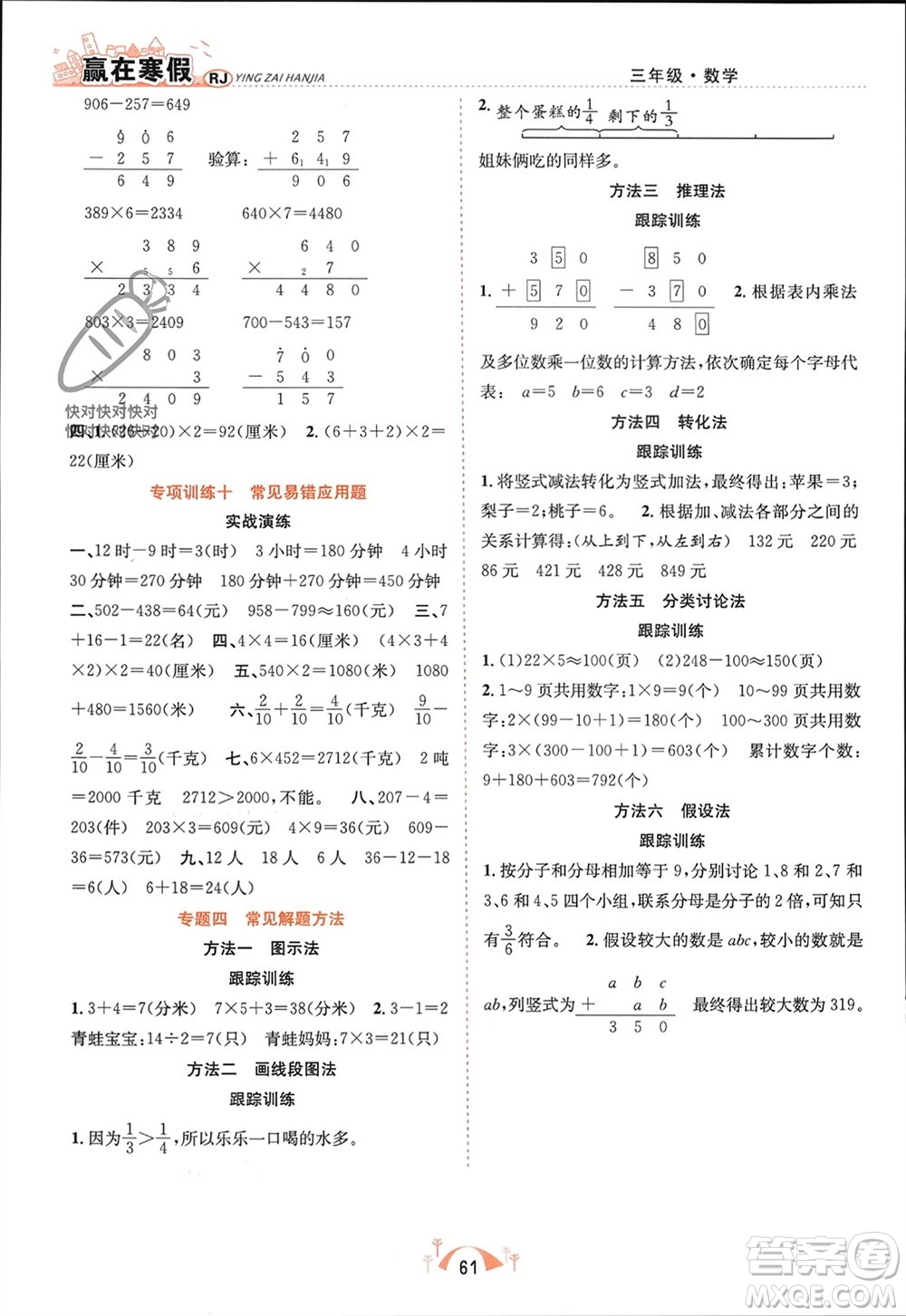 合肥工業(yè)大學(xué)出版社2024贏在寒假期末闖關(guān)三年級(jí)數(shù)學(xué)人教版參考答案