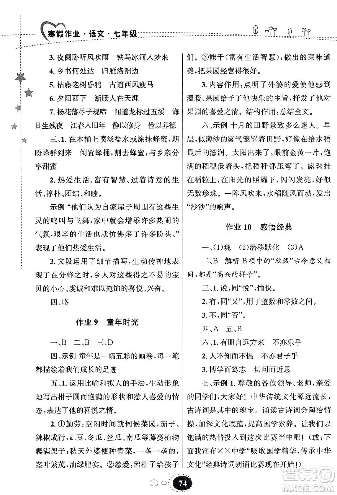 甘肅教育出版社2024義務(wù)教育教科書寒假作業(yè)七年級(jí)語文通用版答案