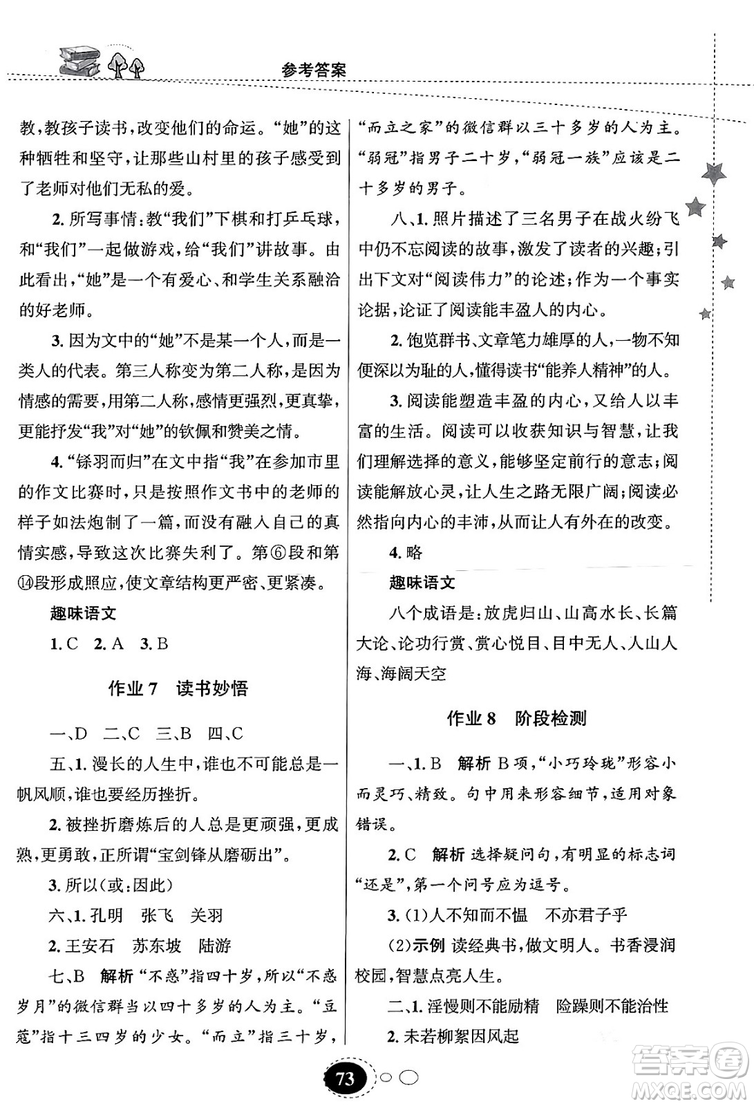 甘肅教育出版社2024義務(wù)教育教科書寒假作業(yè)七年級(jí)語文通用版答案