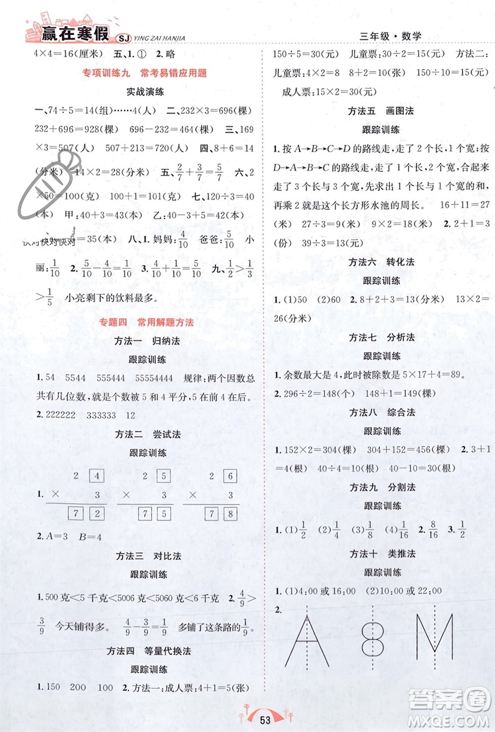 合肥工業(yè)大學(xué)出版社2024贏在寒假期末闖關(guān)三年級數(shù)學(xué)蘇教版參考答案