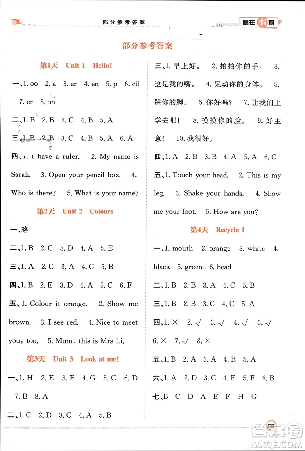 合肥工業(yè)大學(xué)出版社2024贏在假期期末+寒假三年級英語人教版參考答案