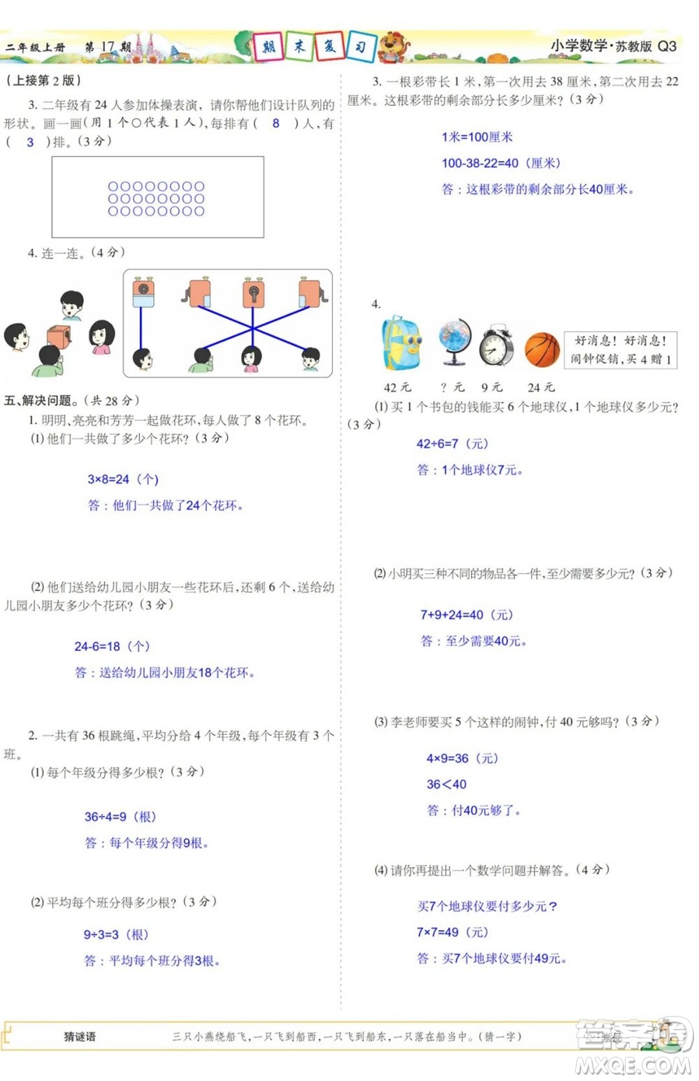 2023年秋少年智力開發(fā)報(bào)二年級(jí)數(shù)學(xué)上冊蘇教版第17-20期答案