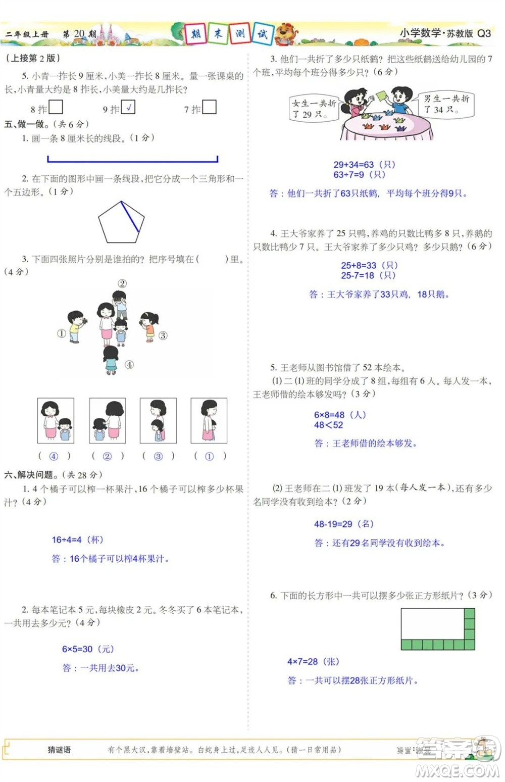 2023年秋少年智力開發(fā)報(bào)二年級(jí)數(shù)學(xué)上冊蘇教版第17-20期答案