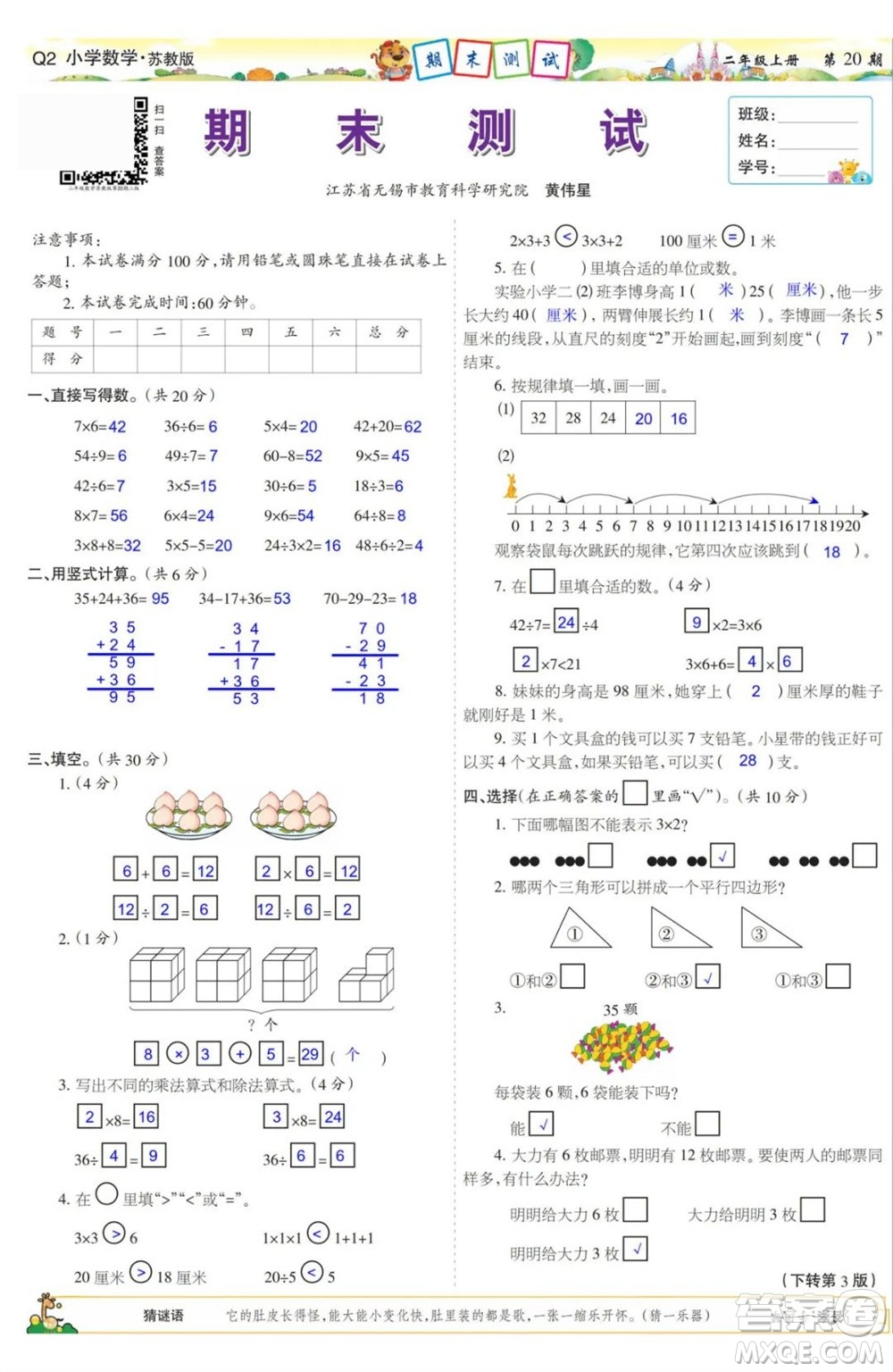 2023年秋少年智力開發(fā)報(bào)二年級(jí)數(shù)學(xué)上冊蘇教版第17-20期答案