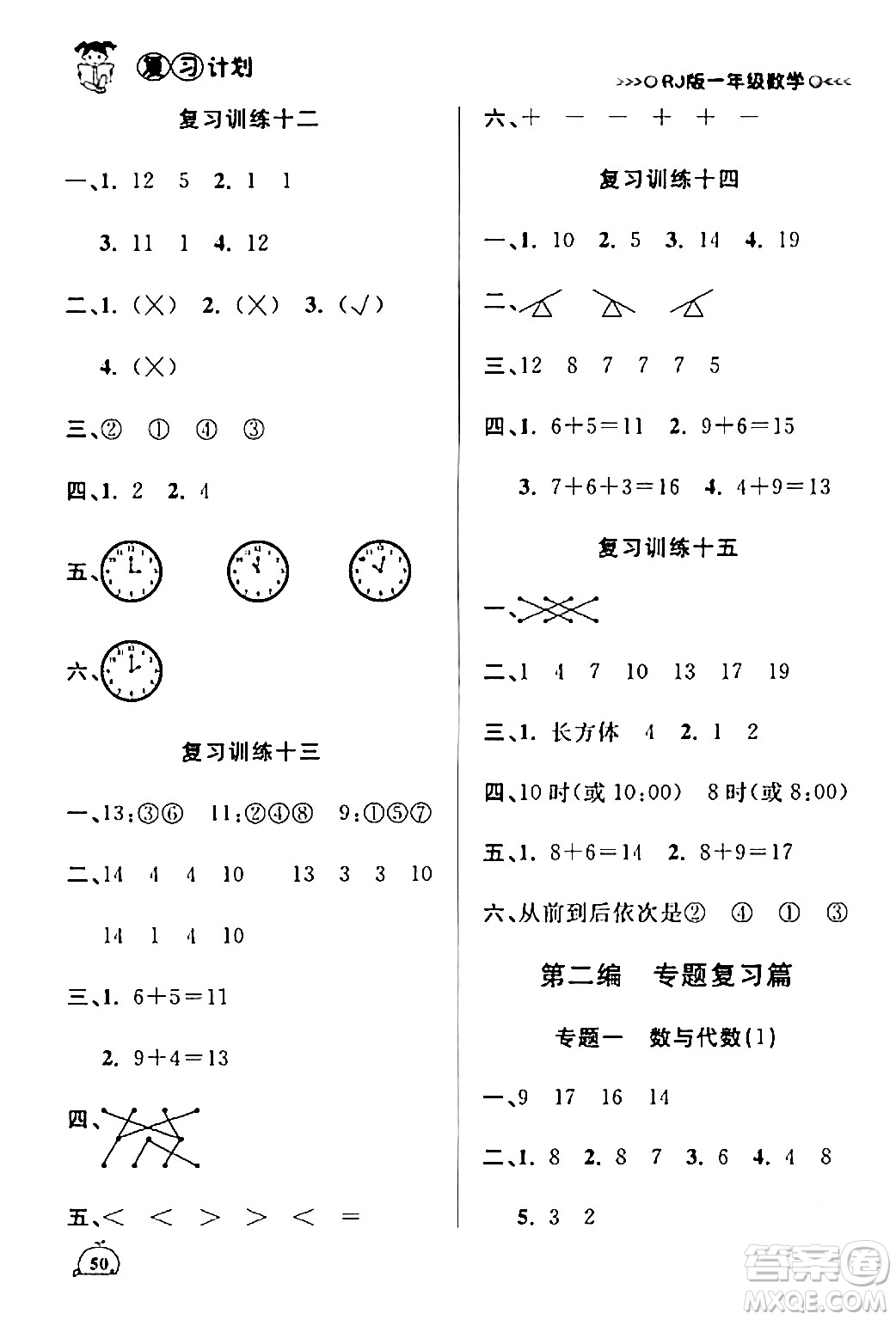 延邊大學(xué)出版社2024品至教育假期復(fù)習(xí)計(jì)劃期末寒假銜接一年級(jí)數(shù)學(xué)人教版答案