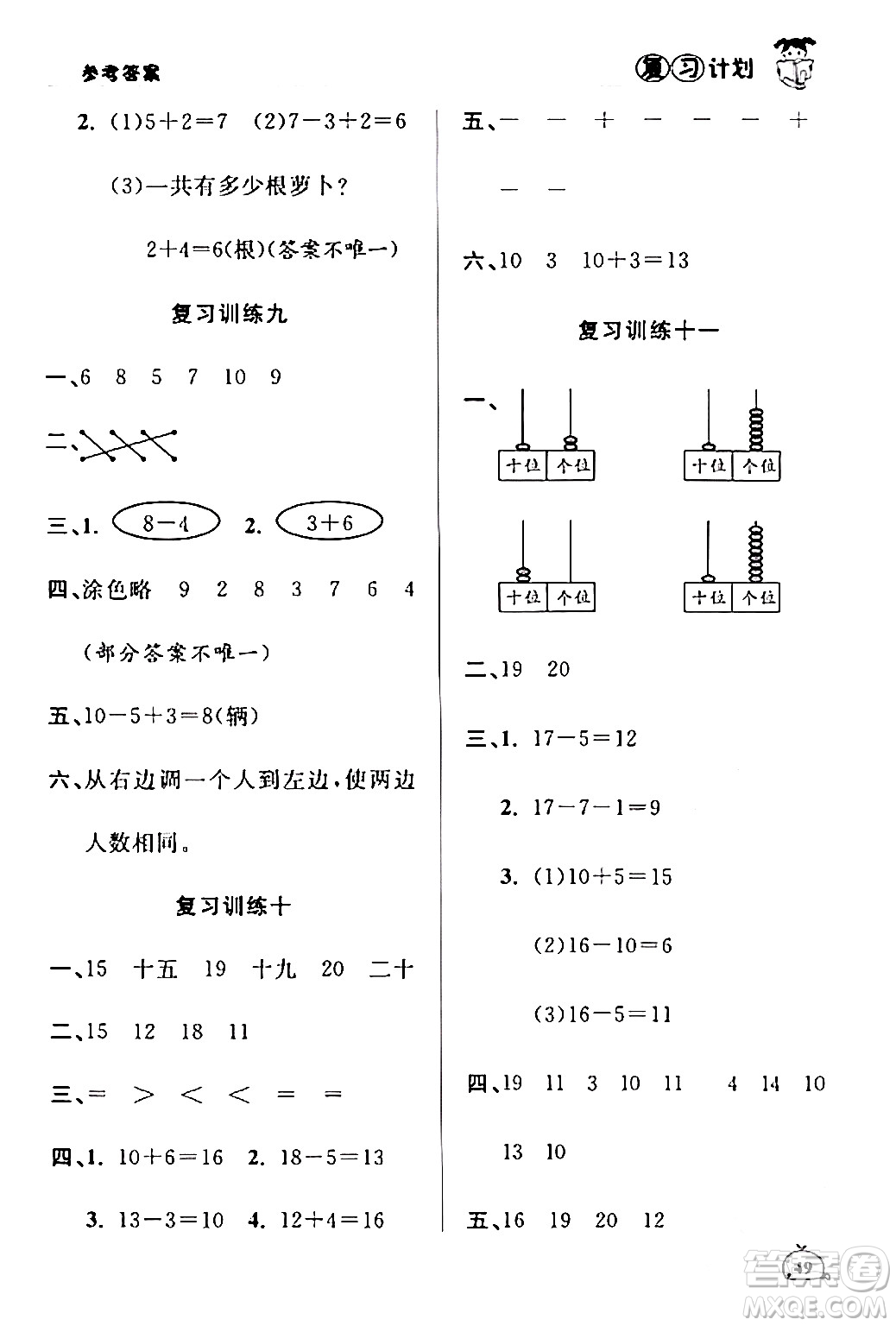 延邊大學(xué)出版社2024品至教育假期復(fù)習(xí)計(jì)劃期末寒假銜接一年級(jí)數(shù)學(xué)人教版答案