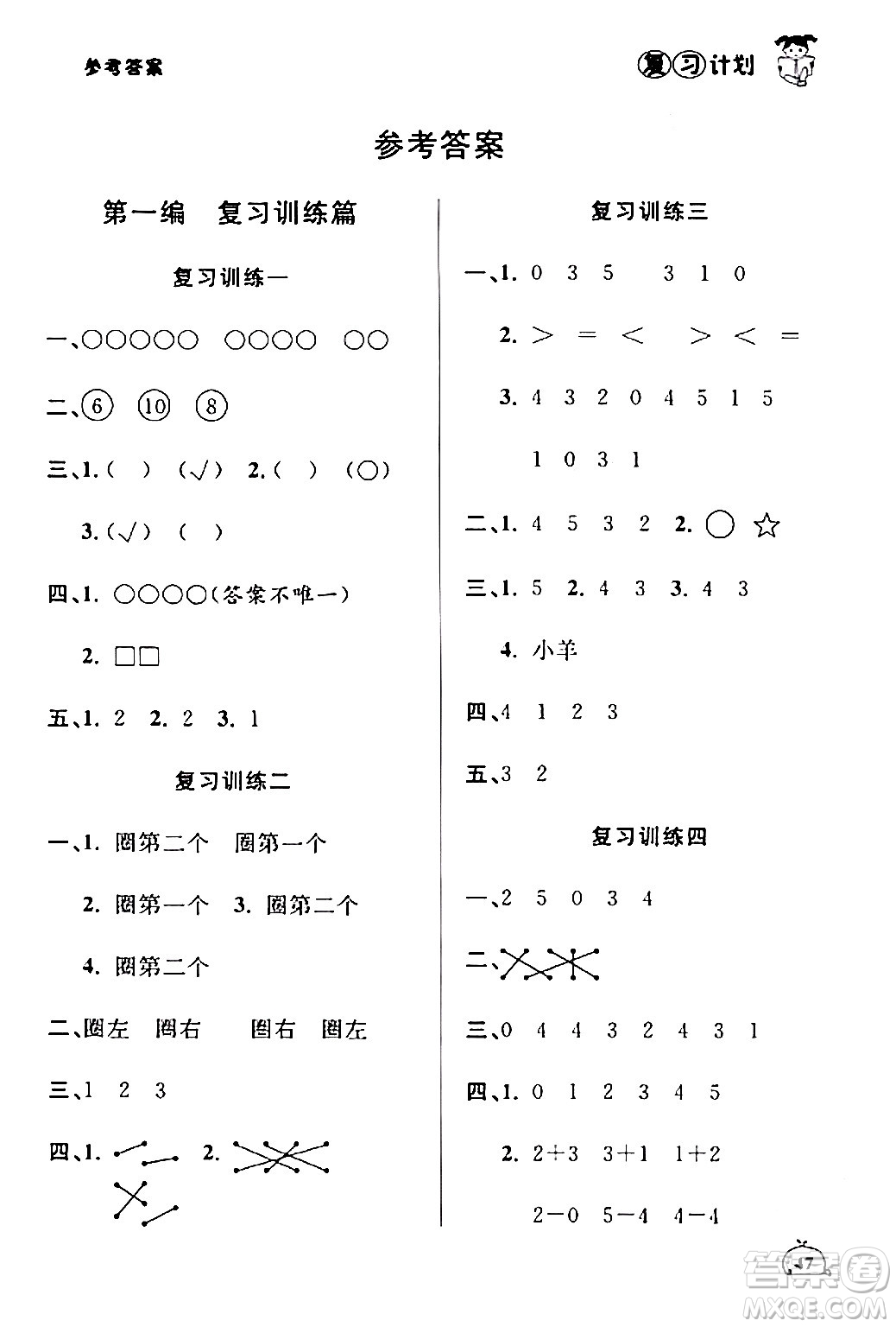 延邊大學(xué)出版社2024品至教育假期復(fù)習(xí)計(jì)劃期末寒假銜接一年級(jí)數(shù)學(xué)人教版答案