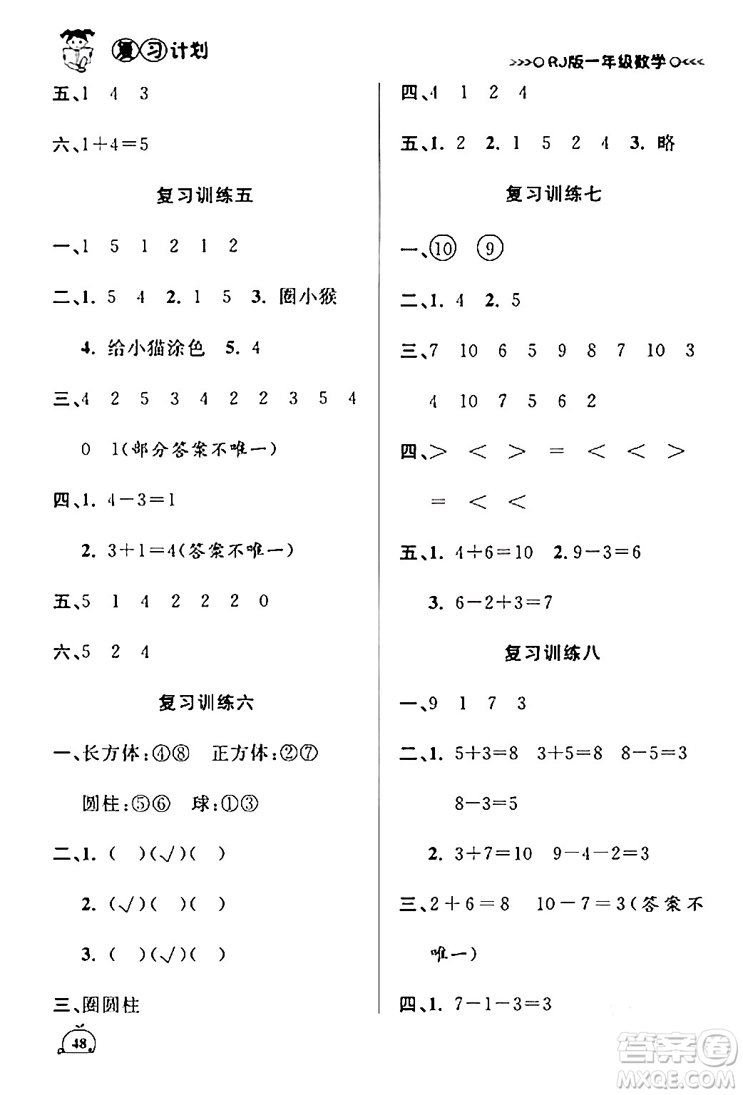 延邊大學(xué)出版社2024品至教育假期復(fù)習(xí)計(jì)劃期末寒假銜接一年級(jí)數(shù)學(xué)人教版答案