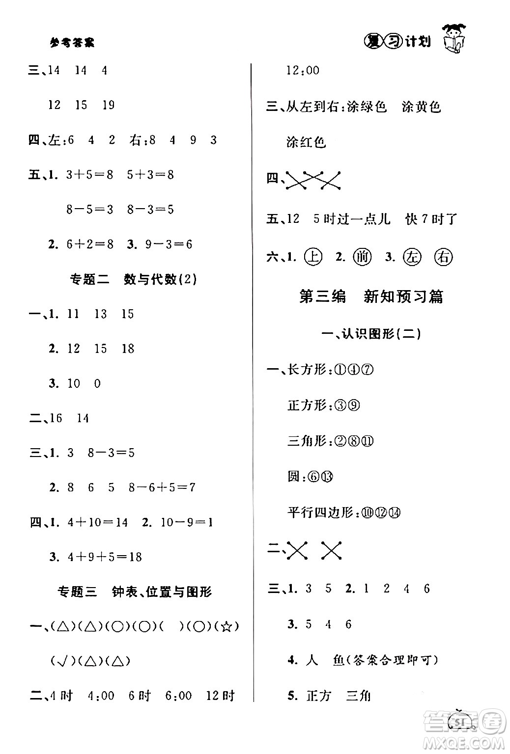 延邊大學(xué)出版社2024品至教育假期復(fù)習(xí)計(jì)劃期末寒假銜接一年級(jí)數(shù)學(xué)人教版答案