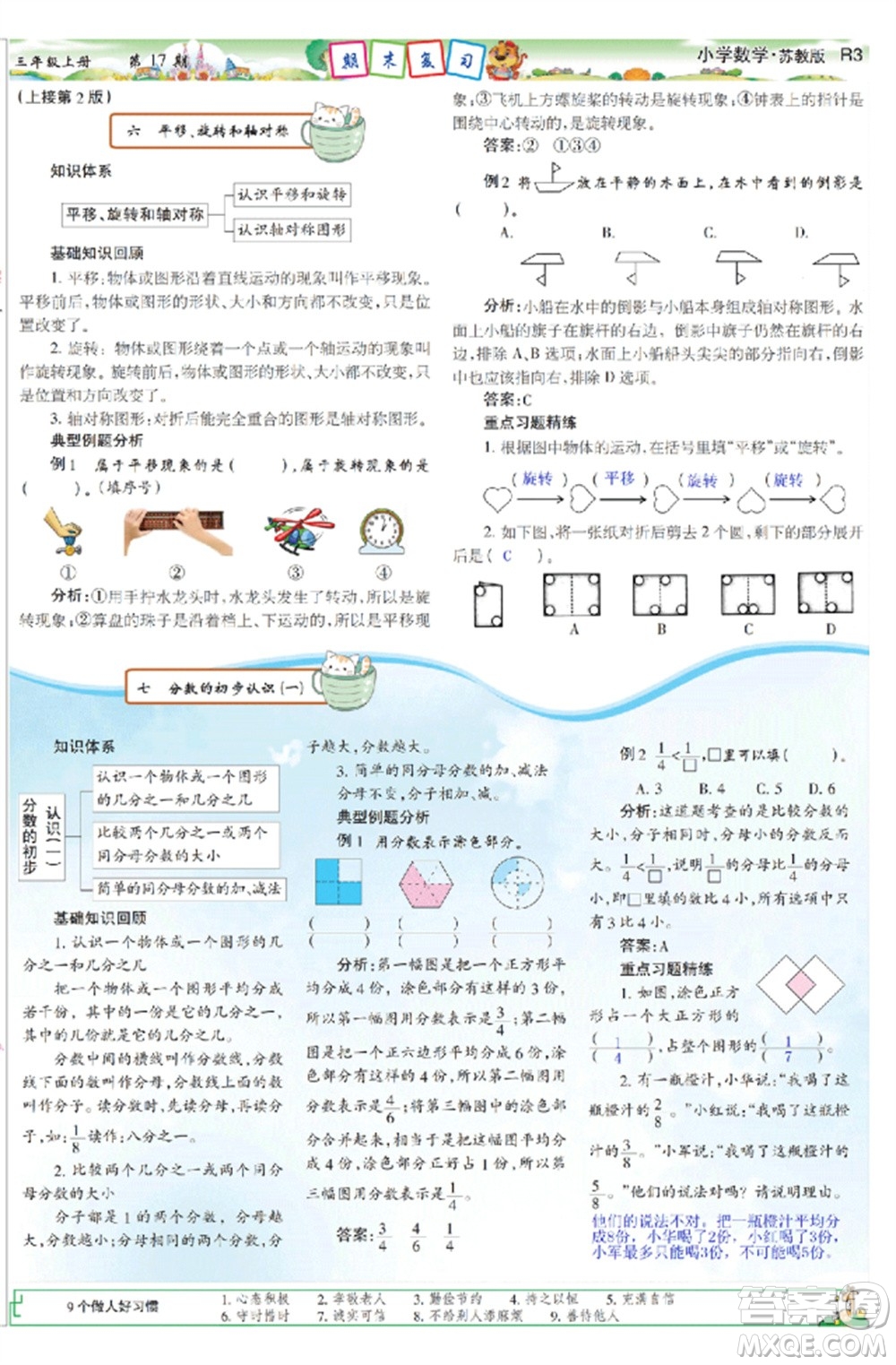 2023年秋少年智力開發(fā)報三年級數(shù)學(xué)上冊蘇教版第17-20期答案