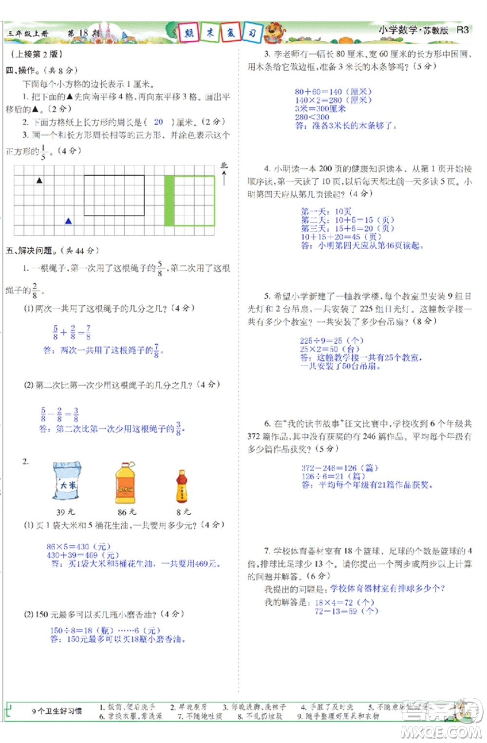 2023年秋少年智力開發(fā)報三年級數(shù)學(xué)上冊蘇教版第17-20期答案