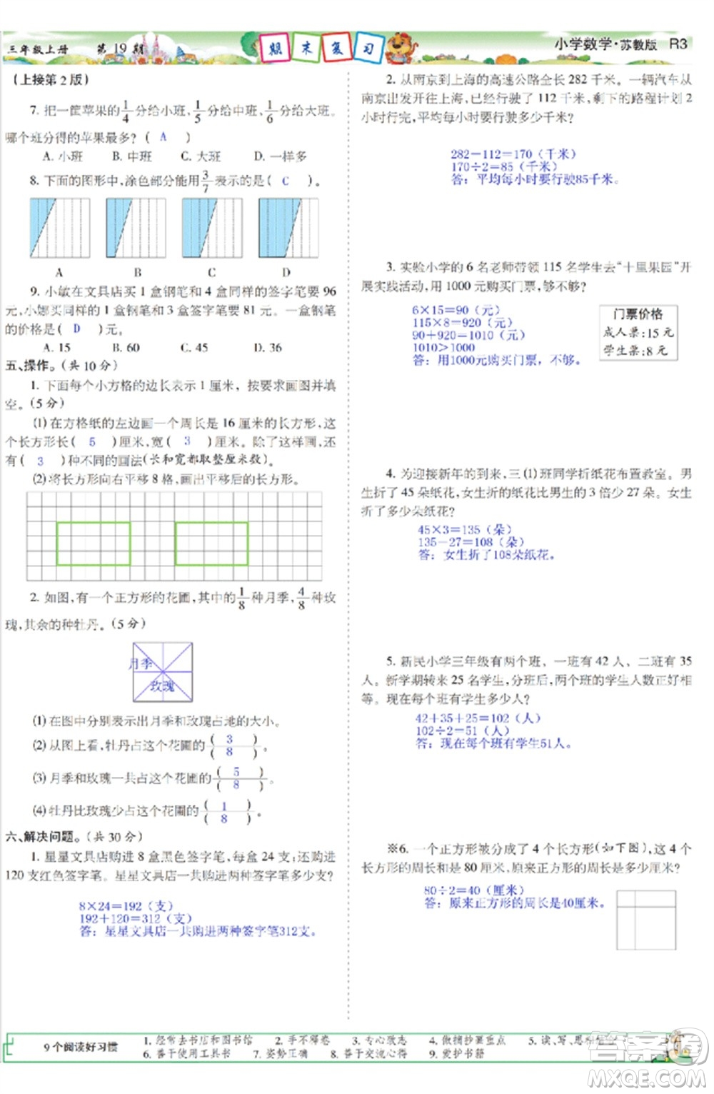 2023年秋少年智力開發(fā)報三年級數(shù)學(xué)上冊蘇教版第17-20期答案