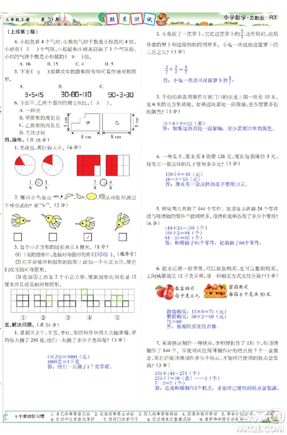 2023年秋少年智力開發(fā)報三年級數(shù)學(xué)上冊蘇教版第17-20期答案