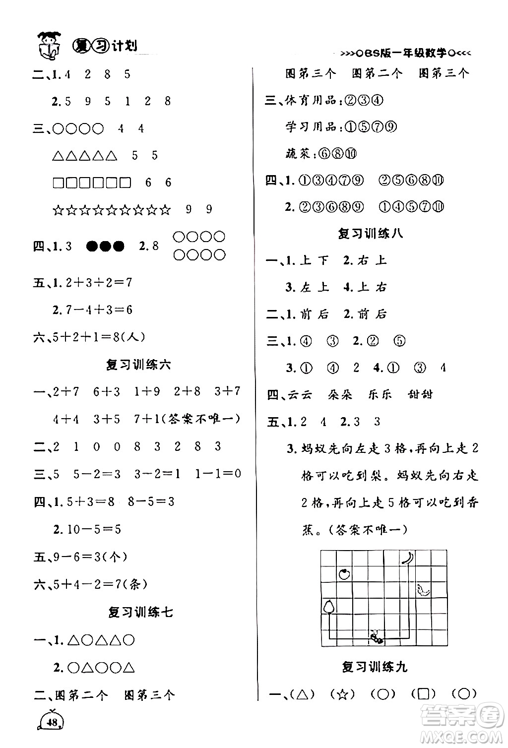 吉林教育出版社2024品至教育假期復(fù)習(xí)計(jì)劃期末寒假銜接一年級(jí)數(shù)學(xué)北師大版答案