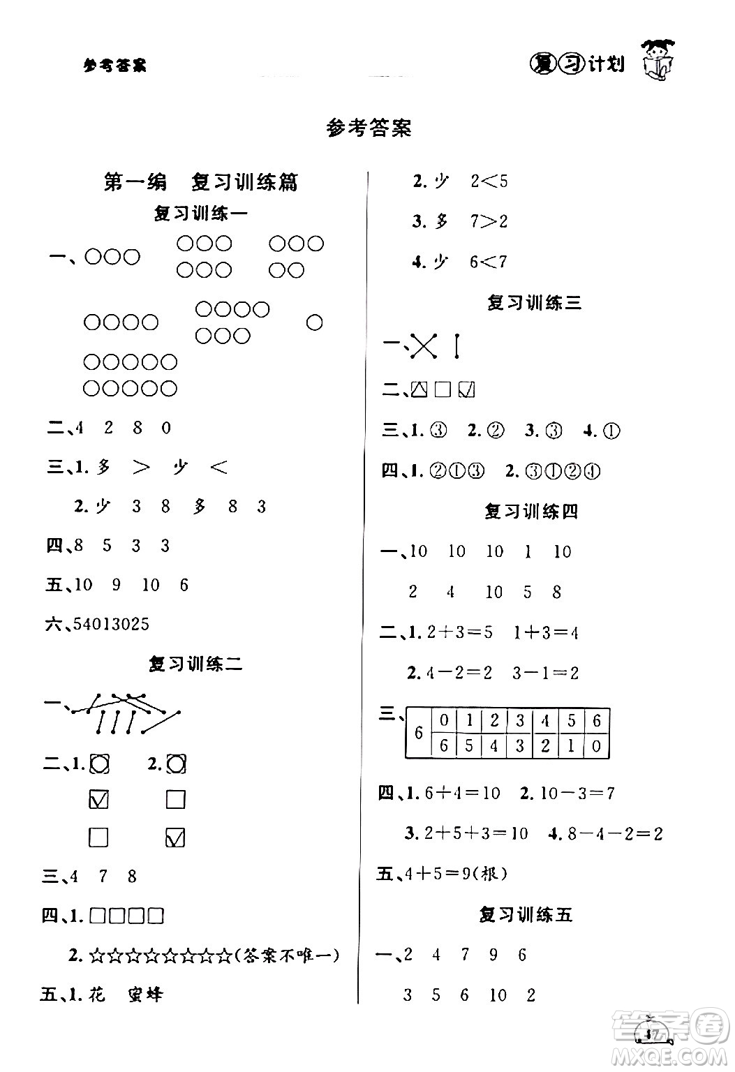 吉林教育出版社2024品至教育假期復(fù)習(xí)計(jì)劃期末寒假銜接一年級(jí)數(shù)學(xué)北師大版答案