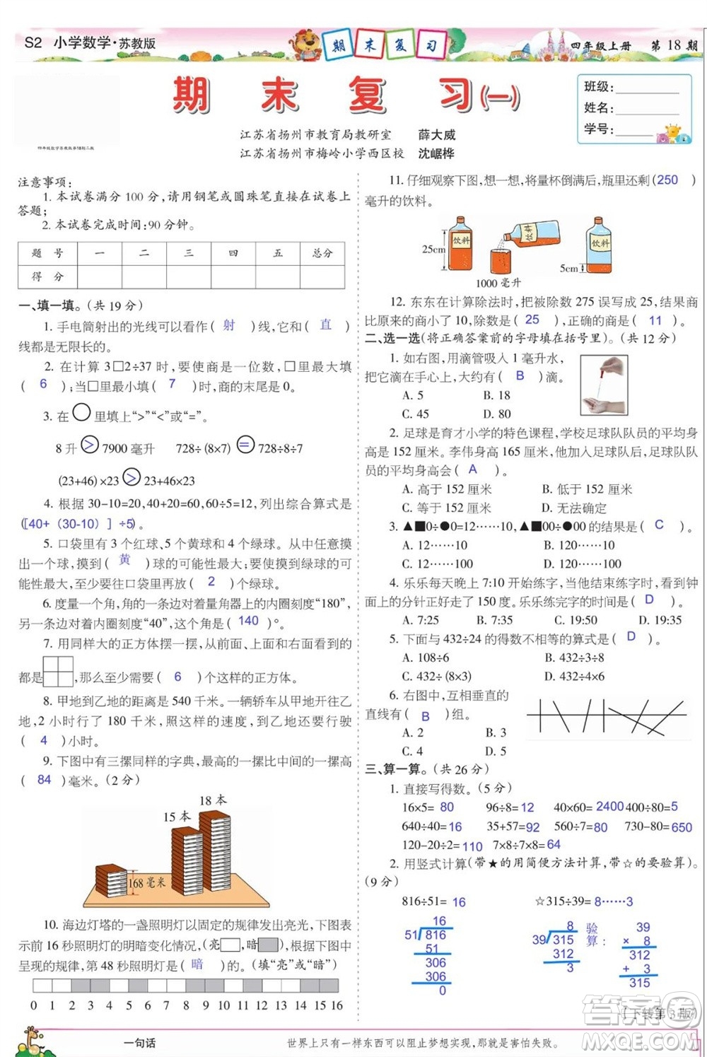 2023年秋少年智力開發(fā)報(bào)四年級數(shù)學(xué)上冊蘇教版第18-20期答案