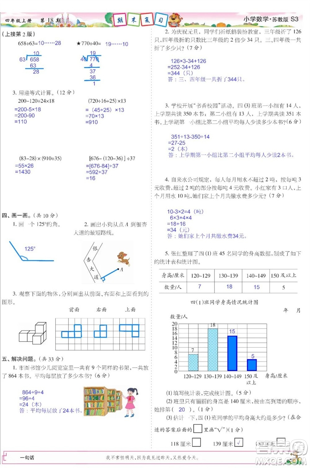 2023年秋少年智力開發(fā)報(bào)四年級數(shù)學(xué)上冊蘇教版第18-20期答案