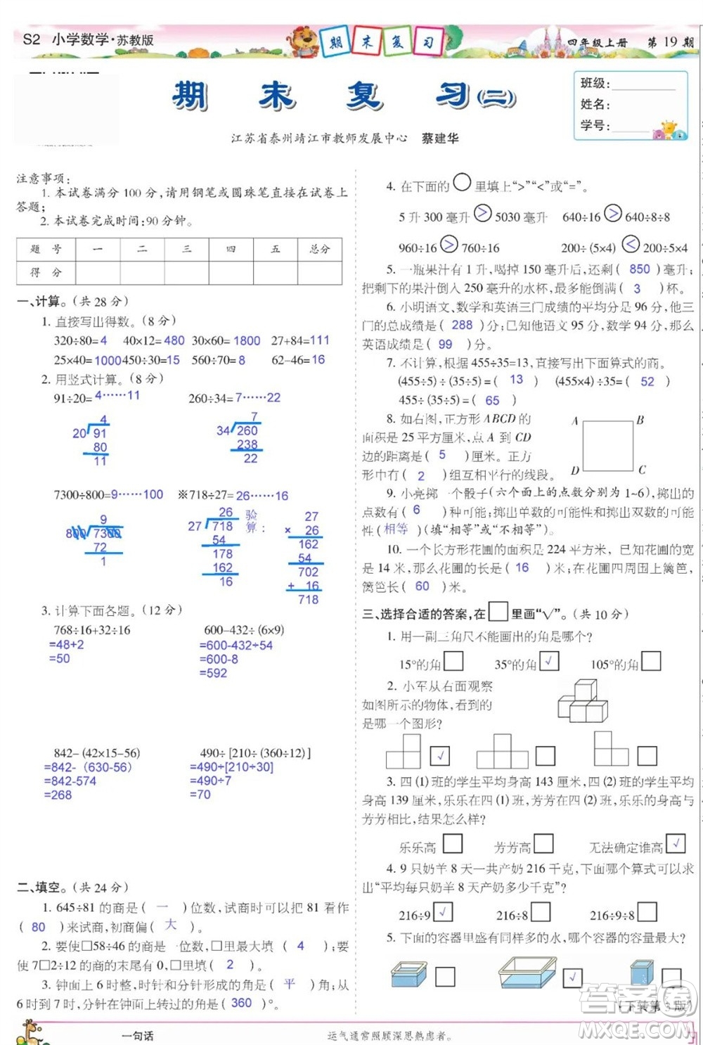 2023年秋少年智力開發(fā)報(bào)四年級數(shù)學(xué)上冊蘇教版第18-20期答案