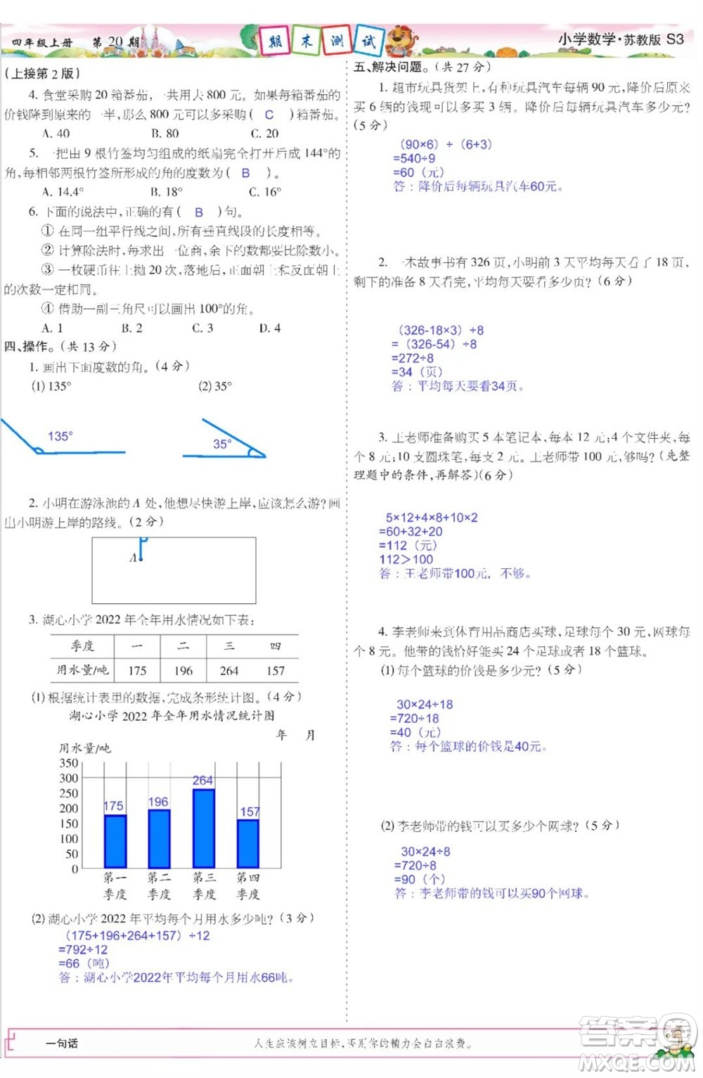 2023年秋少年智力開發(fā)報(bào)四年級數(shù)學(xué)上冊蘇教版第18-20期答案