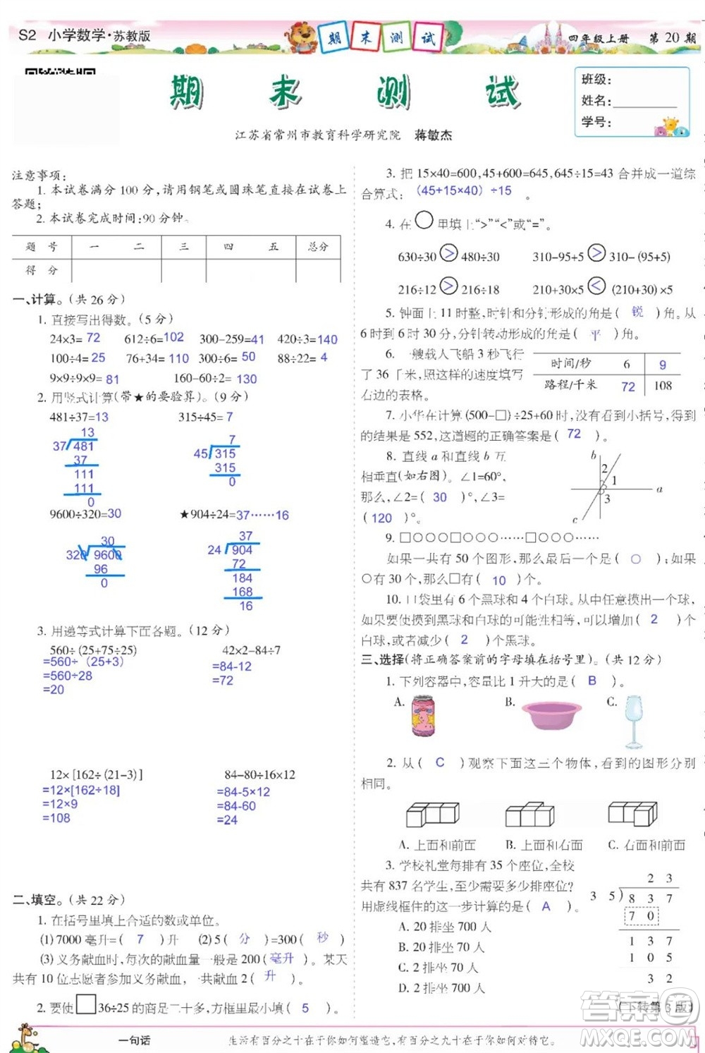 2023年秋少年智力開發(fā)報(bào)四年級數(shù)學(xué)上冊蘇教版第18-20期答案