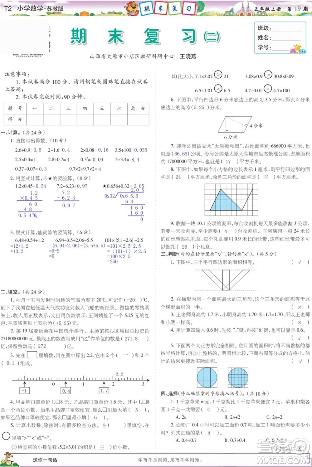 2023年秋少年智力開發(fā)報(bào)五年級(jí)數(shù)學(xué)上冊(cè)蘇教版第18-20期答案