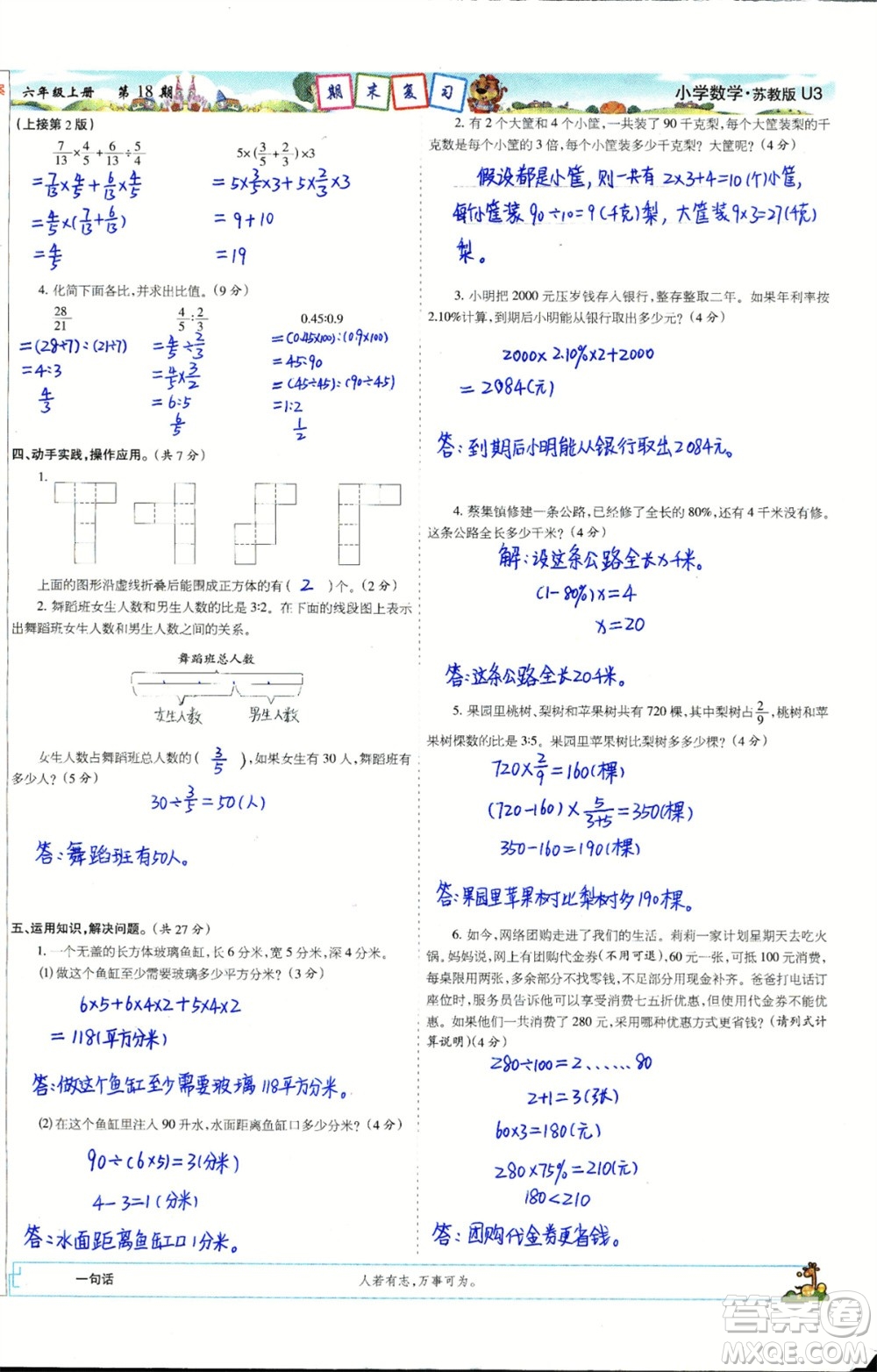 2023年秋少年智力開發(fā)報六年級數(shù)學上冊蘇教版第17-20期答案